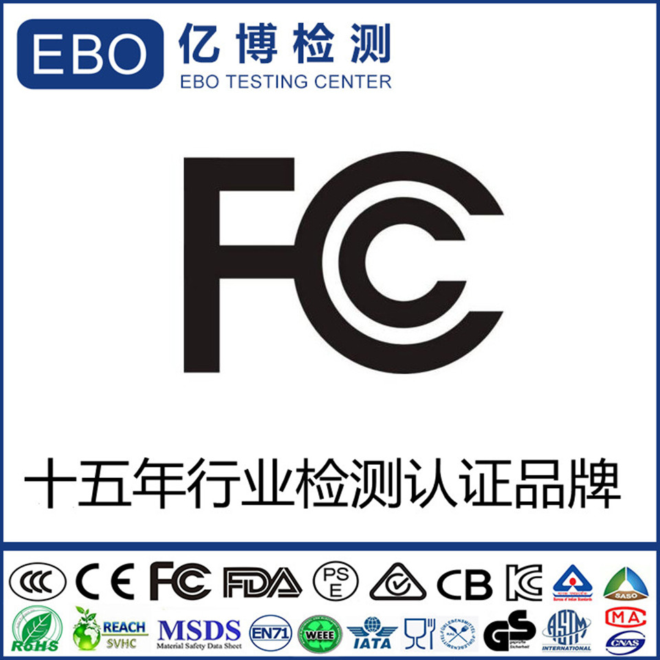 Led灯具做FCC认证怎么做呢？