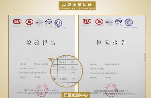 质量检测报告