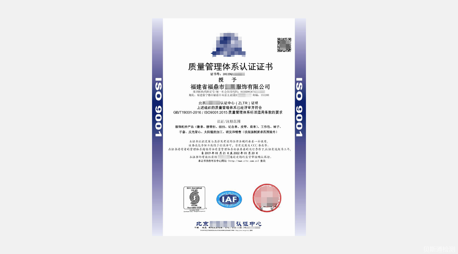ISO9001质量管理体系认证范围和原则