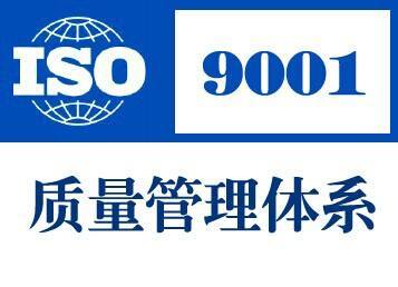 物业公司申请ISO9001认证需要考虑哪些问题