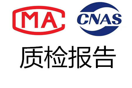 电商平台检测报告所需多少钱?质检报告办理流程