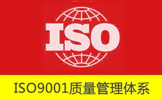 ISO9001：2015新增必备之知识管理规范