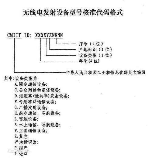 大陆无线产品申请SRRC认证 需要什么资料 办理流程介绍