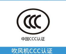 北京3C认证费用