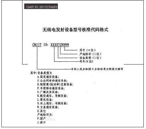 报警器申请办理SRRC认证  如何办理需要多少钱