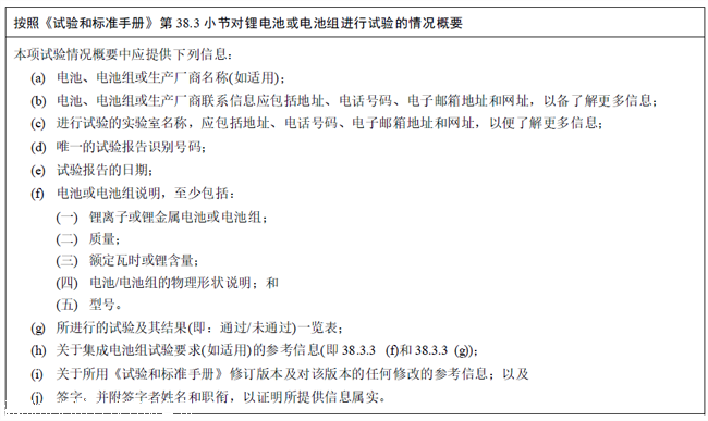 内置电池做UN38.3测试   空运鉴定书 海运鉴定书 MSDS报告 要什么资料 多少钱