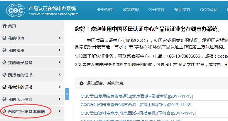 CQC自愿性认证 怎么申请 申请步骤介绍