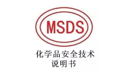 水性油漆做MSDS报告 需要多少钱