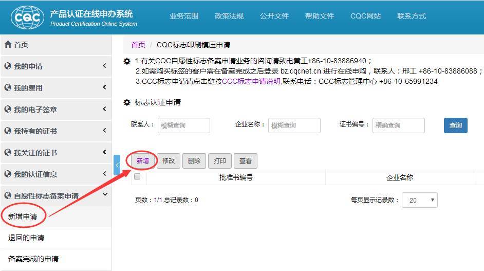 CQC自愿性认证 怎么申请 申请步骤介绍