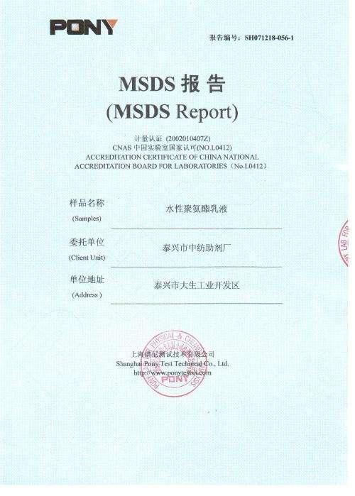 MSDS报告去哪里做 怎么申请 需要多少钱