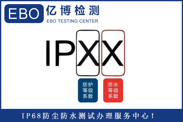 IP68级防尘防水到底是什么级别的呢?