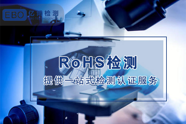 灯管做ROHS测试