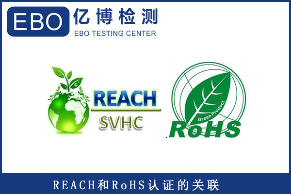 REACH和rohs认证