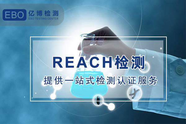 游戏手柄申请REACH测试 多少钱