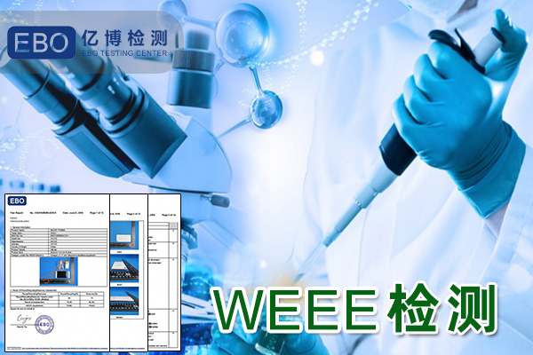 为什么要做WEEE回收注册？WEEE注册流程介绍