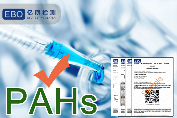 PAHs认证-PAHs试验报告内容-多环芳烃PAHs检测报告样