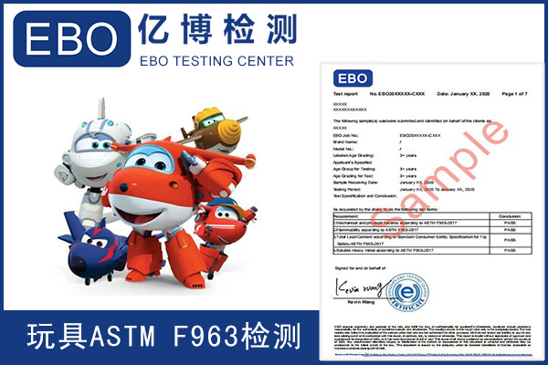 美国儿童玩具安全标准ASTM F963-17认证