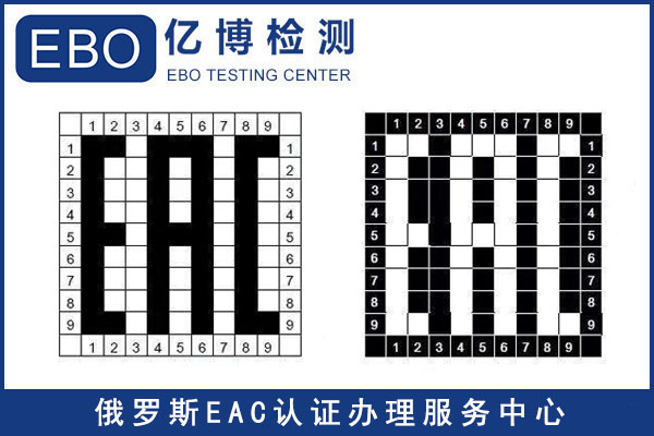 接触器办理EAC认证证书有效期多久？