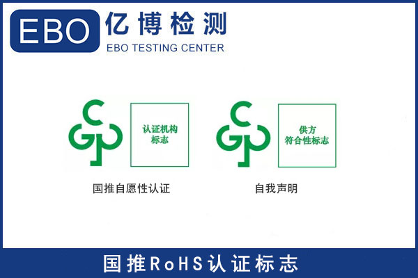 国推RoHS认证标志如何获取？费用是多少？