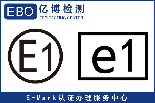 E-MARK认证