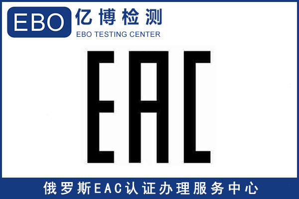 干冰机海关联盟EAC认证需要的资料