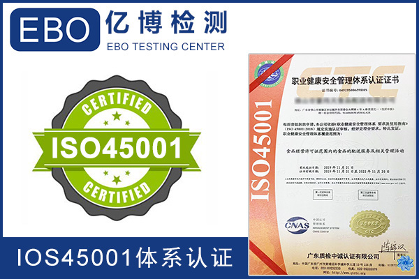 新版ISO45001与旧版OHSAS18001的区别是什么