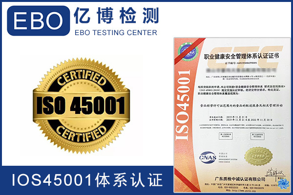 ISO45001职业健康安全管理体系认证的意义