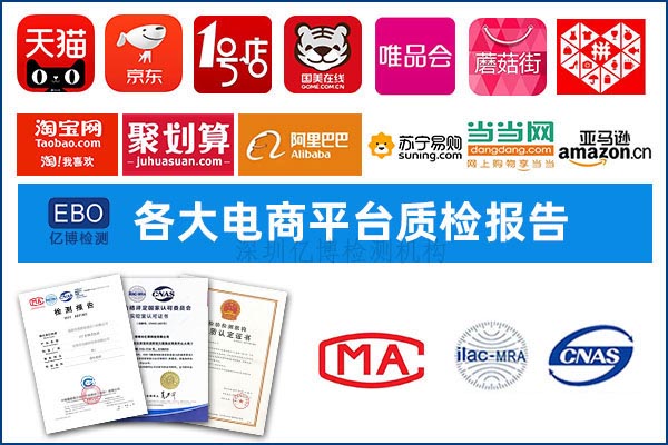 为啥电商平台需要我们提供质检报告