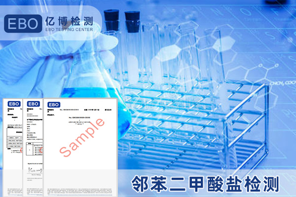 PVC塑胶做邻苯二甲酸盐检测有什么好处