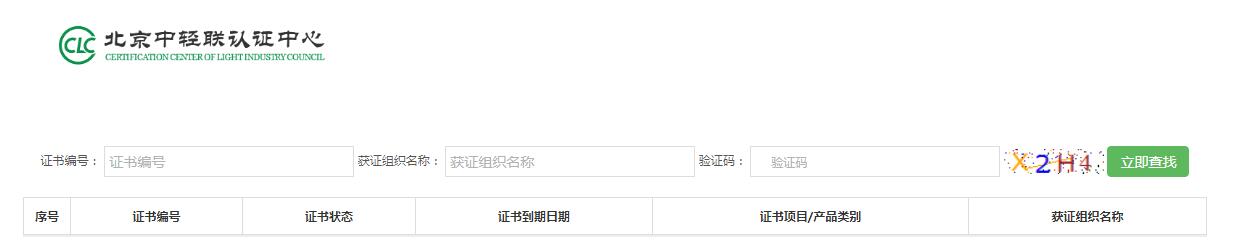 北京3c证书查询