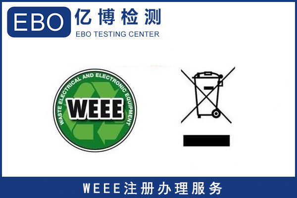 WEEE注册产品类别