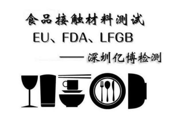 304不锈钢厨具办理德国LFGB认证需要检测哪些项目