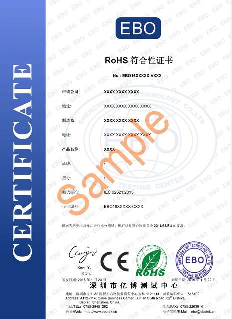 中国RoHS证书