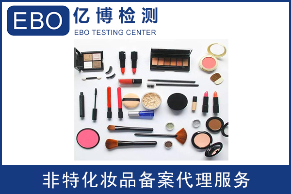 国产非特殊用途化妆品备案管理方法及资料要求