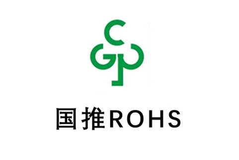 国推rohs认证