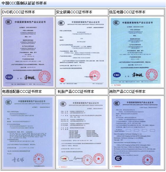 各类3c证书样本