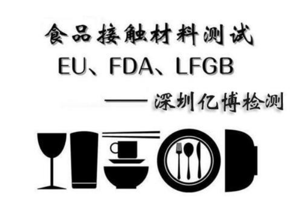 德国制备合成塑料LFGB认证如何申请