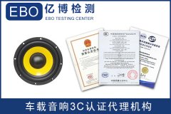 音视频3c认证的范围/音视频3c认证机构