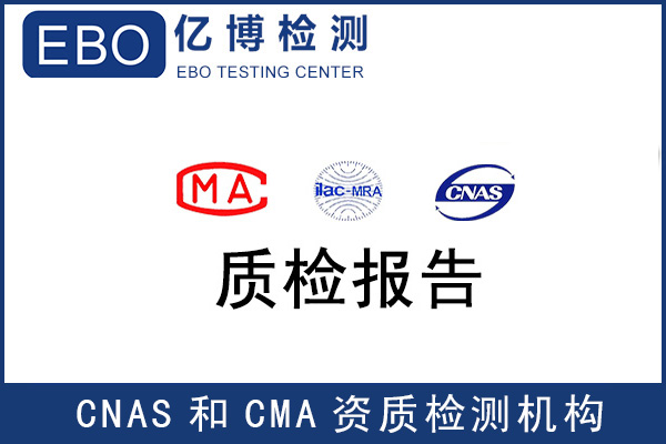 淘宝CNAS/CMA检验报告查询周期多久？