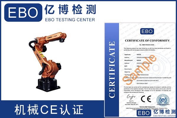 深圳机械CE认证机构