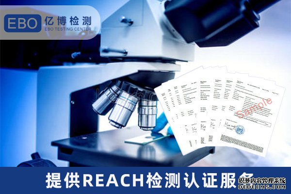 布料REACH 209项检测怎么办理