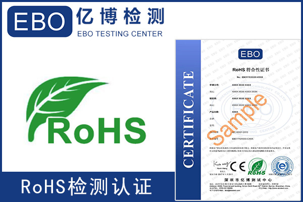 原材料rohs认证和整机rohs认证收费区别