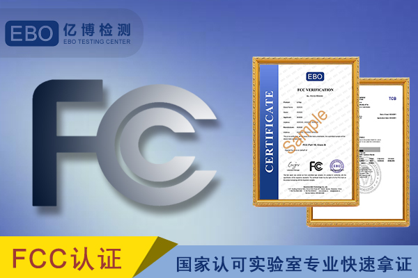 直播相机FCC认证申请资料