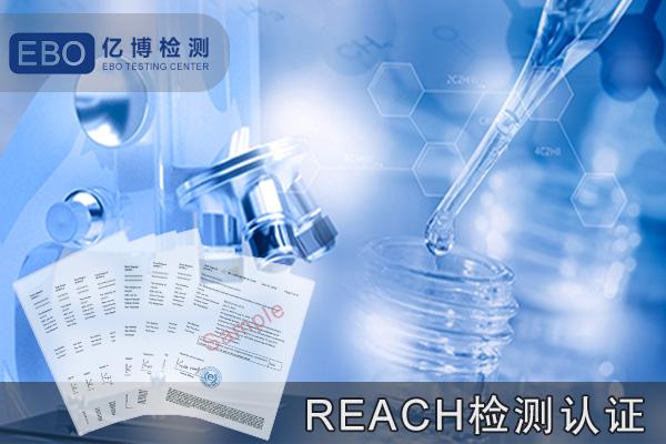 灯具产品REACH检测认证机构