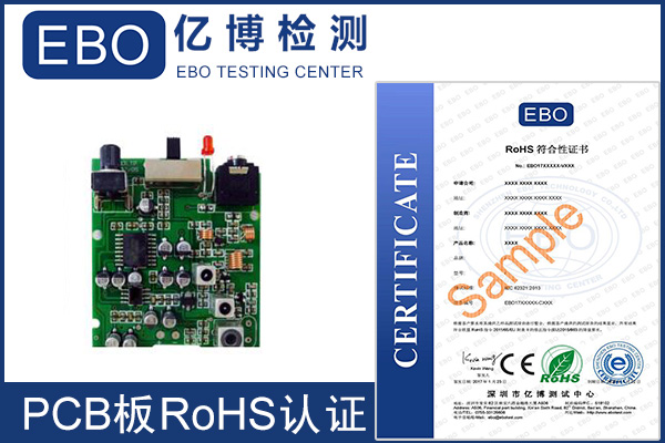 rohs认证哪里有做的