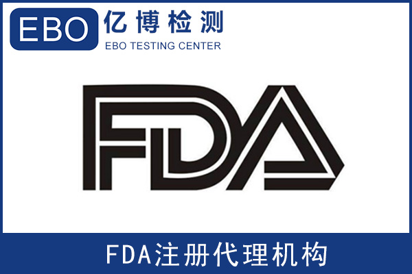 激光雕刻机FDA注册机构办理流程