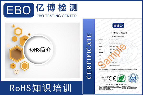 Rohs基础知识培训大全