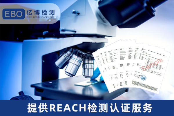 包装印刷怎么做REACH检测报告