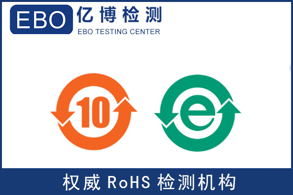 充电遥控车办理欧盟RoHS检测项目及流程