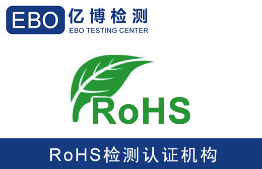 ROHS认证有几种模式?企业如何选择?